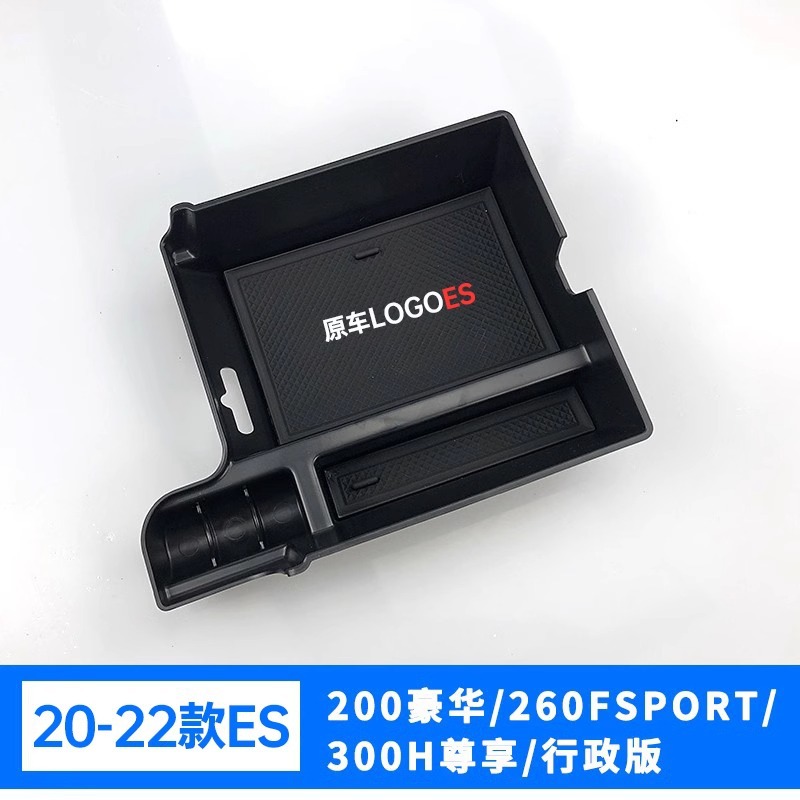 20-22 ES (200 럭셔리/260Fsport/300h 전용/이그제큐티브 버전) [오리지널 카 블랙] 팔걸이 박스 수납 박스