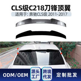 适用奔驰CLS级C218 2011-2017刀锋款顶翼尾翼扰流板车贴跨境改装