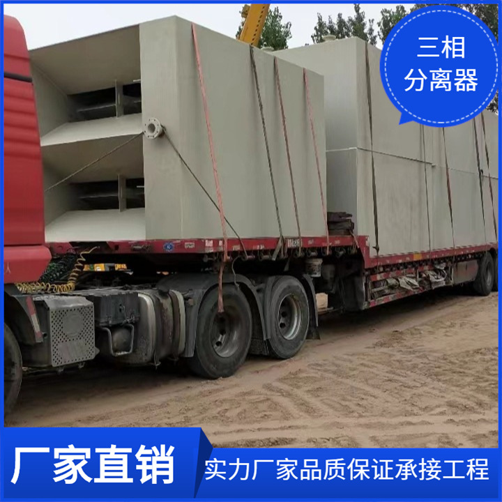 黑龙江承接化工制药污水处理设备厌氧罐 pp三相分离器 厂家直销