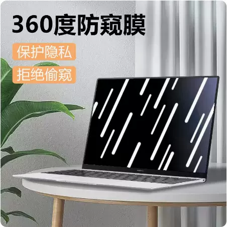 360度笔记本台式电脑防窥膜24寸显示器保护膜通用四面防窥保护膜