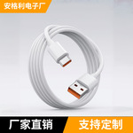 6A超级快充type-c数据线安卓充电线通用TPE材质橙色胶芯闪充
