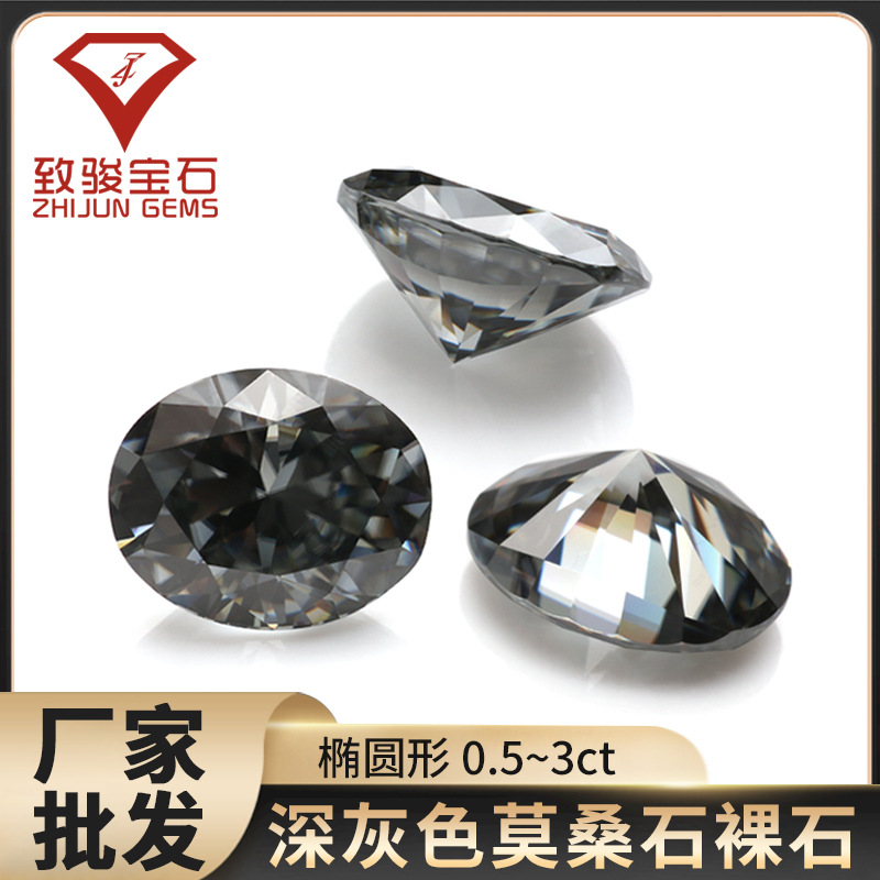 原色灰色椭圆形莫桑石裸石蛋形彩色原色莫桑石戒面配石批发