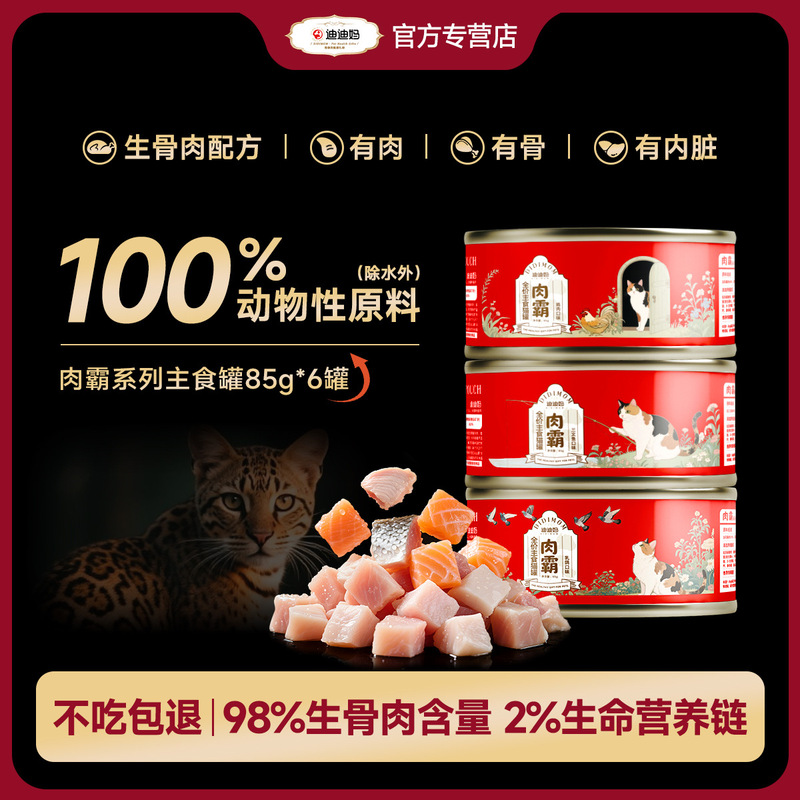 Didi Ma Cat Snacks Canned Fresh Meat Main Food Cans High Meat Content Nutritional Supplement Cat Hydration Nourishing Wet Food Didi Ma Cat Snacks Canned Fresh Meat Main Food Cans High Meat Content Nutritional Supplement Cat Hydration Nourishing Wet Food