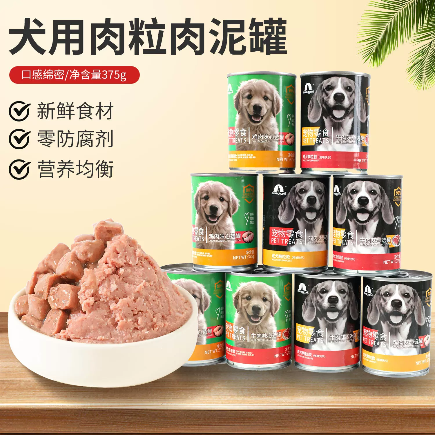 狗罐头增肥营养湿粮牛肉成犬颗粒零食罐头狗狗慕斯罐头375g