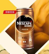 知名品牌咖啡即飲香滑口味210ml*24罐整箱 咖啡飲料罐裝(新包裝)