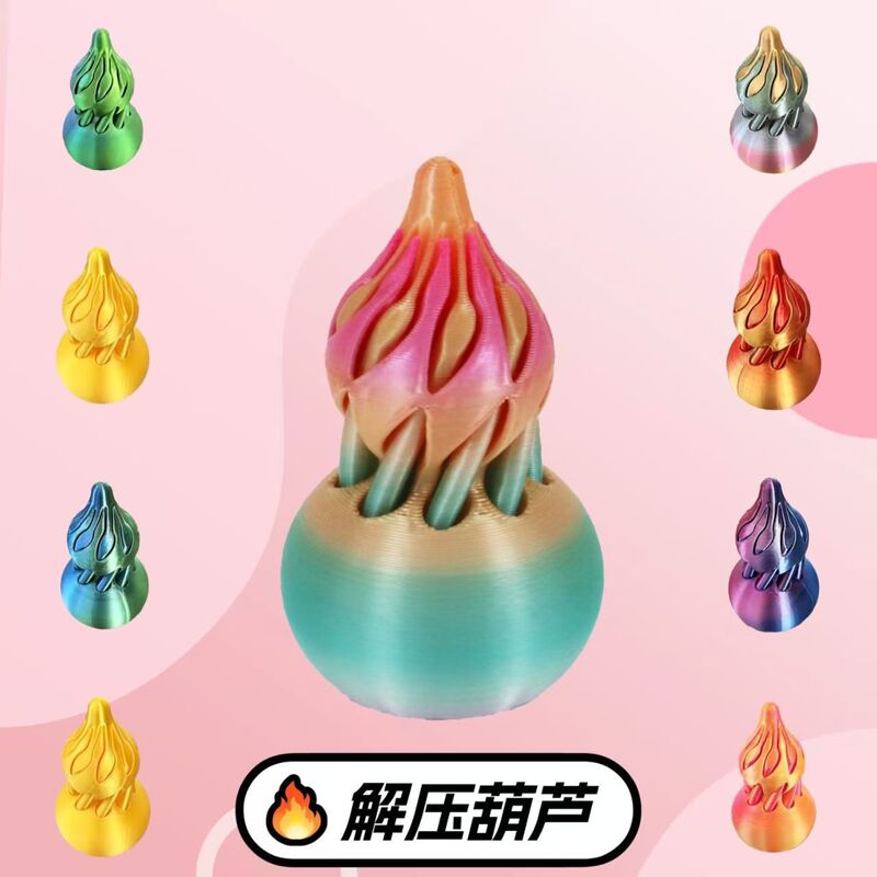 【解压葫芦】3d打印葫芦旋转3d打印爆款玩具新品静态玩具叠叠乐玩|undefined