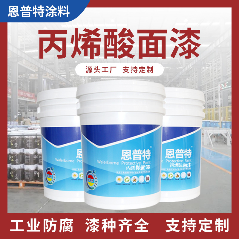 防腐丙烯酸面漆金属设备防锈漆钢结构防腐面漆机床机械耐磨抗刮