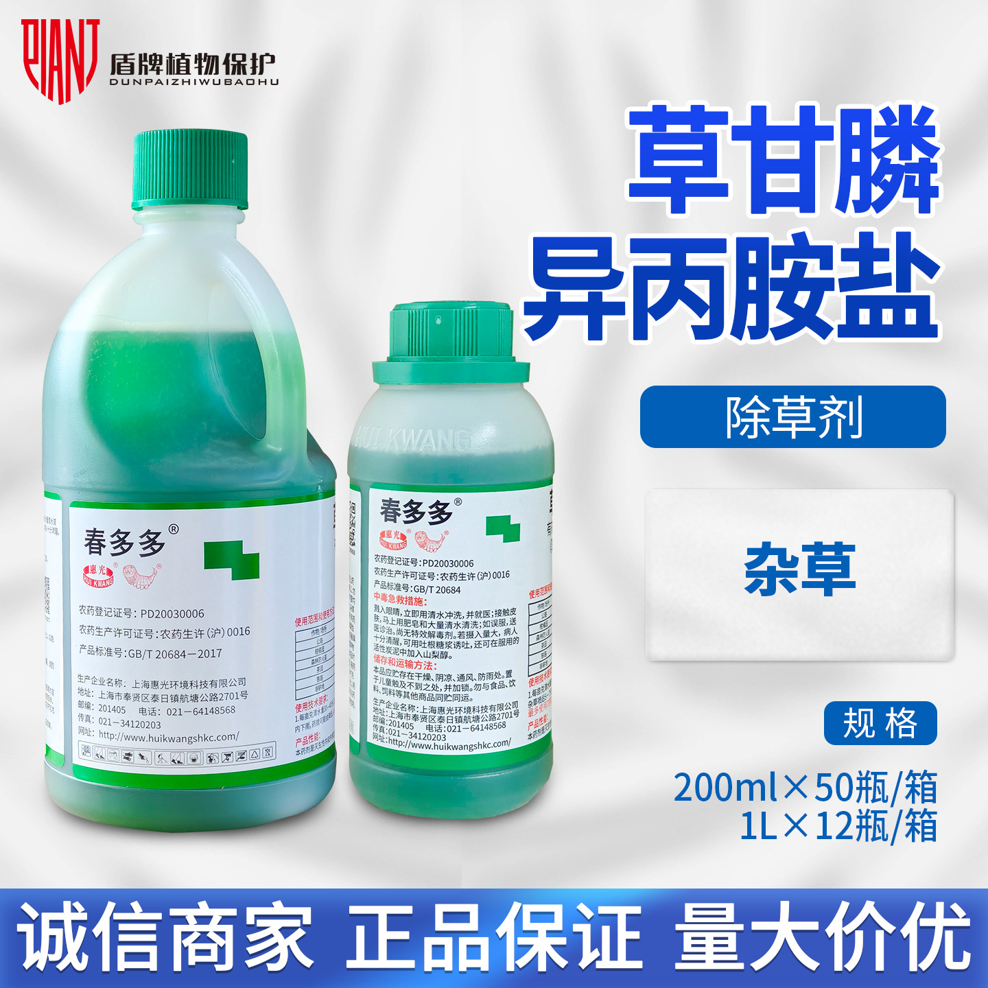 上海惠光春多多 41%草甘膦异丙胺盐公路柑橘园杂草除草剂农药批发