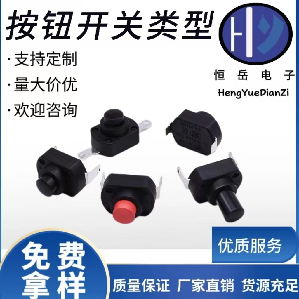 大电流自锁无锁开关9A xy-19自锁按钮开关