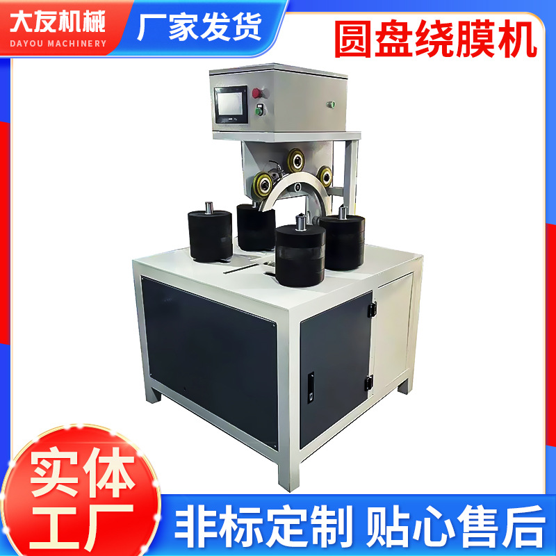 필름 포장기는 점막 및 직조 가방 필름, 케이블, 파이프 포장 기계, 원형 필름 포장 기계, 해외에서 인기리에 판매 중입니다.