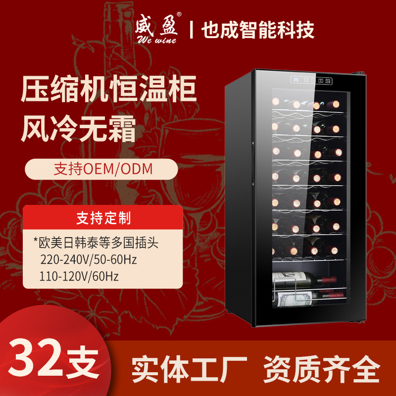 Weiying Ys-9332 Constant Temperature Wine Cabinet Compressor Wine Cabinet for Home Use, 32-Bottle Wine Cooler Manufacturer