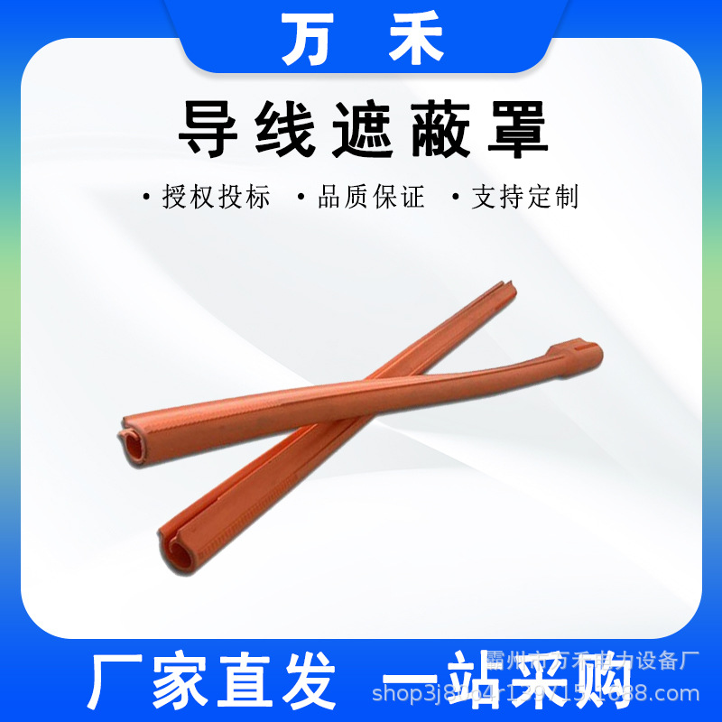 美国Salisbury带电作业导线遮蔽管电力轻型导线遮蔽罩OR125-45C