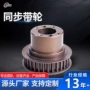 定制工业传动耐磨同步带轮