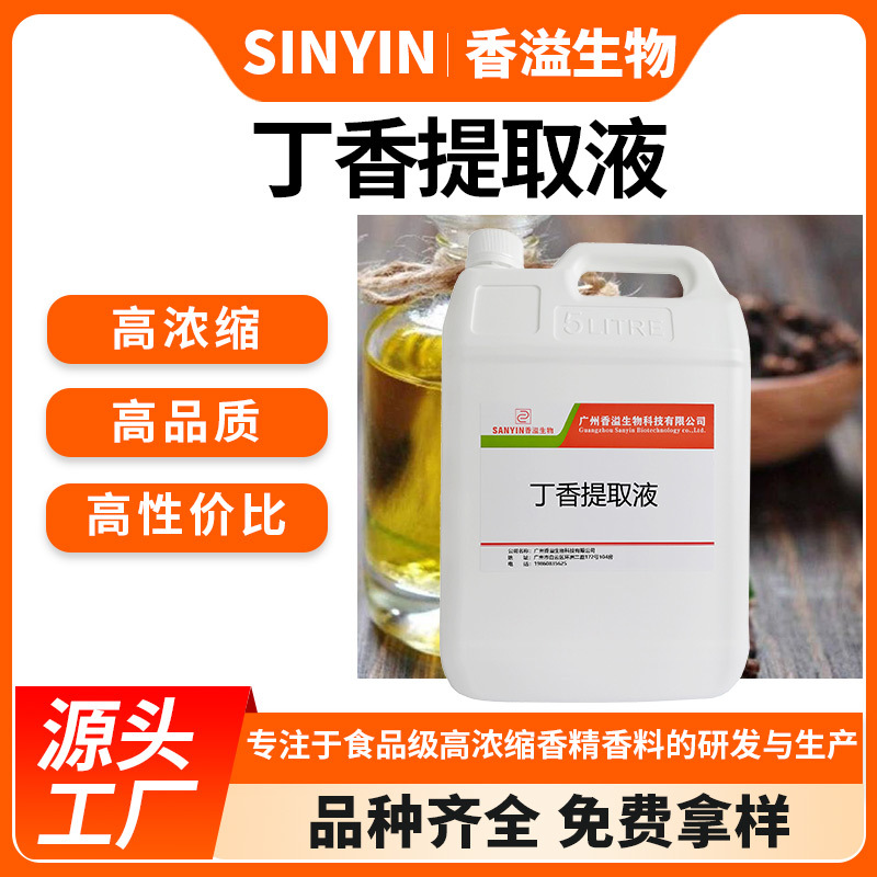 “丁香酚鱼用安定剂”丁香提取液高浓缩钓鱼小药鱼饵料黑坑野钓罗