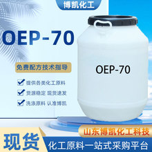 ���|��ϴ�B͸��OEP-70������������ϩ��������ϴ��ԭ��oep-70