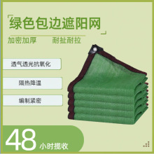 定制包边遮阳网防晒网加厚加密阳台楼顶隔热网大棚农村院子遮阳布