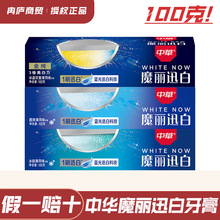 中华魔力迅白牙膏亮白去黄渍牙渍清新口气洁白护龈护齿薄荷香正品