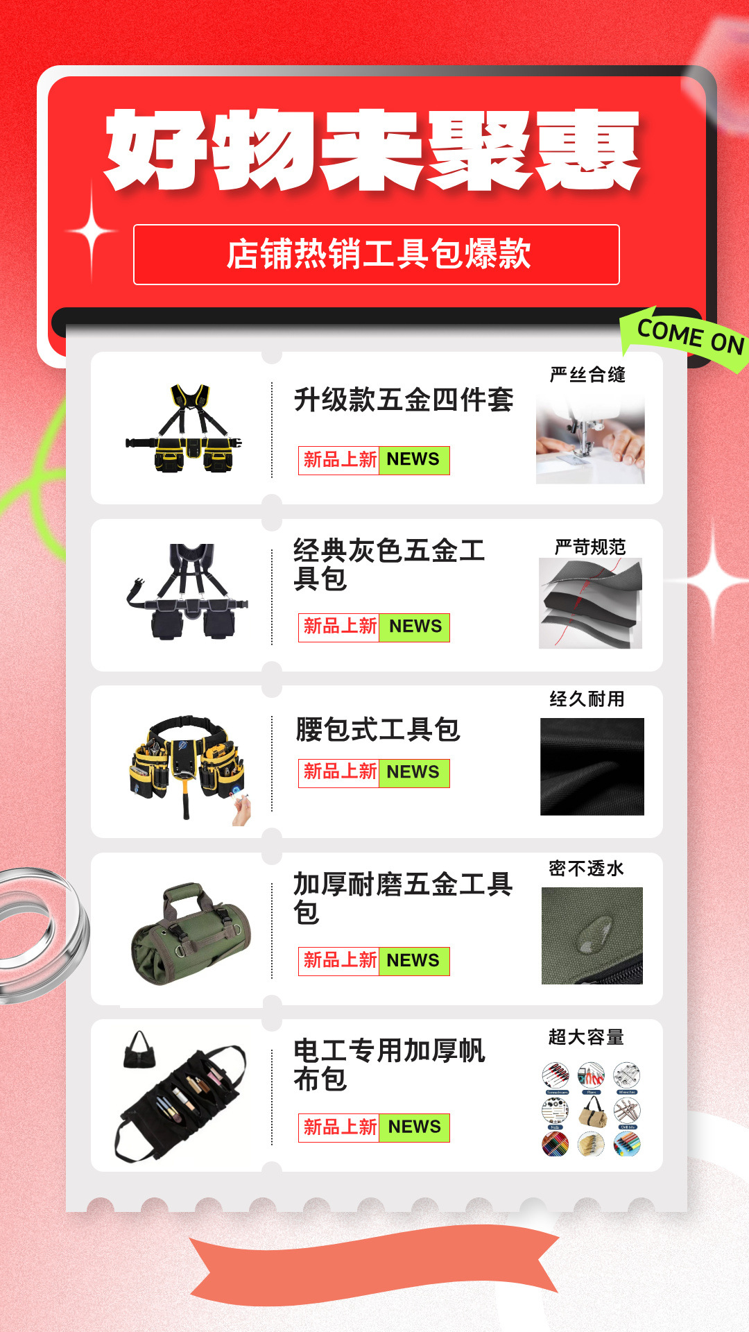 红色潮流时尚商品促销展示手机海报__2025-07-14+1