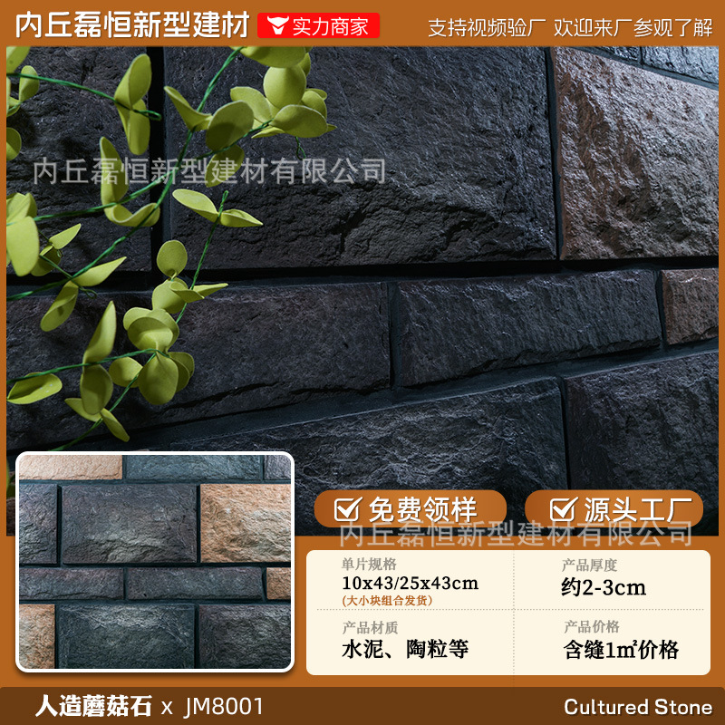 Fábrica de envío gratuito País Villa piedra de la seta de alta calidad artificial piedra de la cultura pared exterior ladrillo venta al por mayor auto-construido Proyecto de pared exterior de la casa