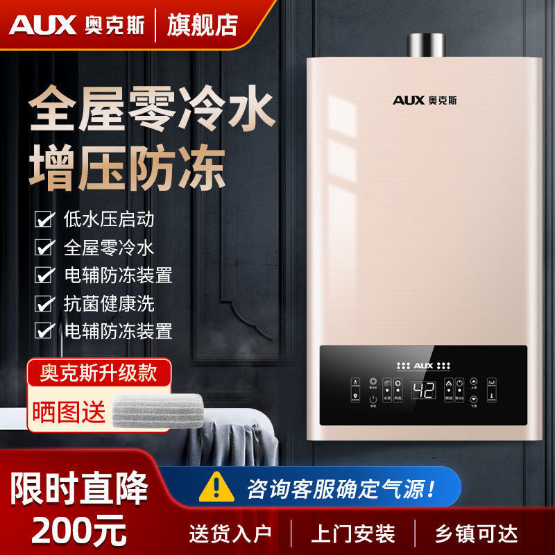 奥克斯燃气热水器家用洗澡智能恒温速热天然气热水器节能省气
