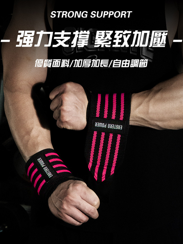 健身护腕男卧推专业力量举护具保护手腕缠加压绕手腕运动防扭护具|undefined