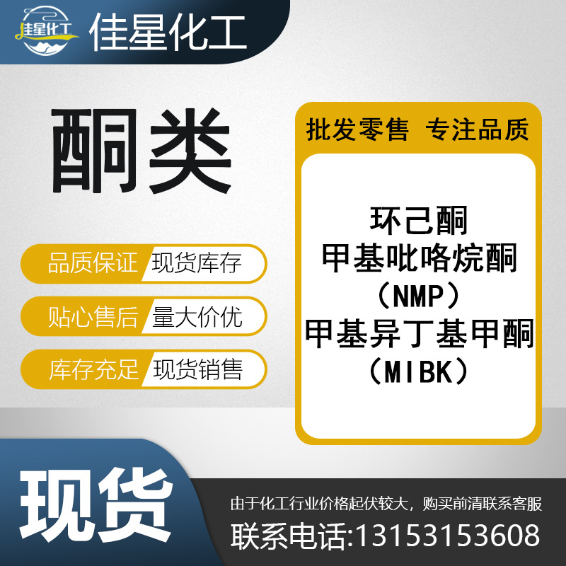 现货供应甲基吡咯烷酮 国标电子级 99.9%含量涂料表面处理剂 NMP