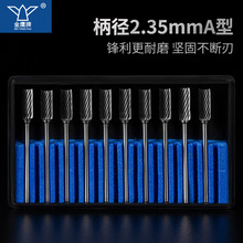 圆柱形金鹰牌硬质合金旋转锉钨钢磨头金属铣刀柄2.35毫米 A2.35mm
