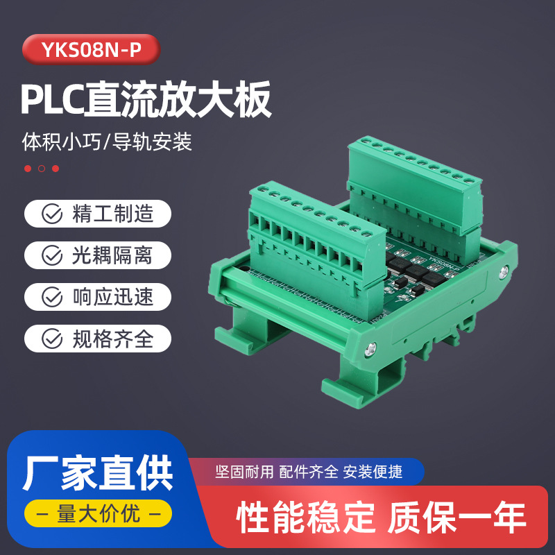 PLC DC amplifier board YKS08N-P optocoupler isolated DC signal…