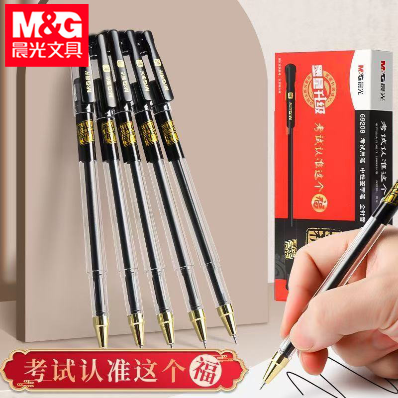 Morning Light 69208 Confucius Temple Blessing Gel Pen 0.5mm Needle Tip Student Exam Carbon Pen Black Ink Pen