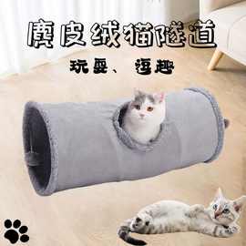 可折叠猫洞猫隧道通道宠物用品 麂皮绒带球宠物隧道猫帐篷猫玩具