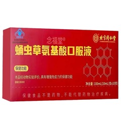 北京同仁堂念福堂さなぎ虫草アミノ酸経口液青帽子10ml * 10本