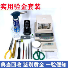 验金枪回收鉴定工具套装试金石仪器剪金钳金碗金店电子秤