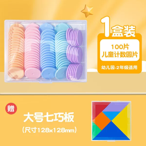 100 counting discs + large jigsaw puzzles