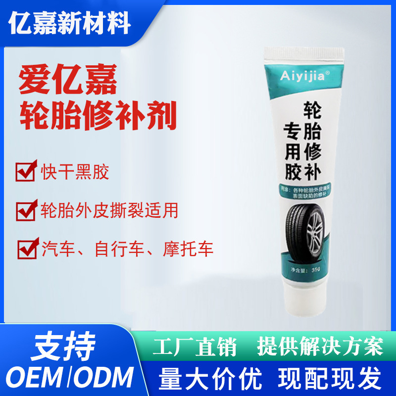 轮胎修补剂 汽车自行车摩托车内胎外胎壁鞋底橡胶密封条粘接胶水