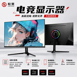 OEM 23.8寸1K/100HZ高清电竞显示器27寸2K/180HZ游戏液晶显示屏