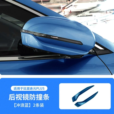Suitable for Byd Yuan Plus Special Car-Specific Rearview Mirror Anti-Collision Strip, Original Car Color Modification, Anti-Scratch and Anti-Scuff Protection (Qapı və bamper qoruyucu zolaqlar) - surf-blue-byd-yuan-plus-rearview-mirror-anti-collision-strip