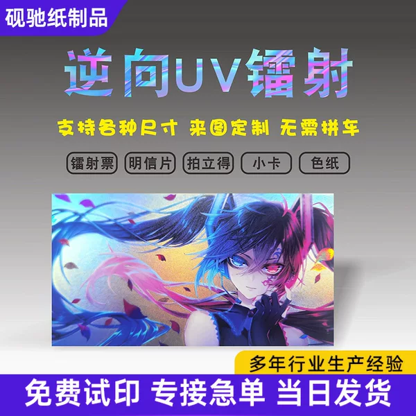 Customized 2D anime and game laser cards, flash cards, and card removal services