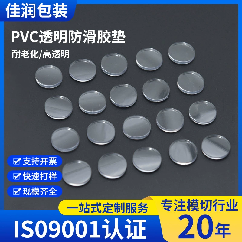 Оптовые поставки от производителя: круглые противоскользящие накладки из ПВХ для мебели и кофейных столов, с клейкой основой, для защиты от ударов и повреждений.