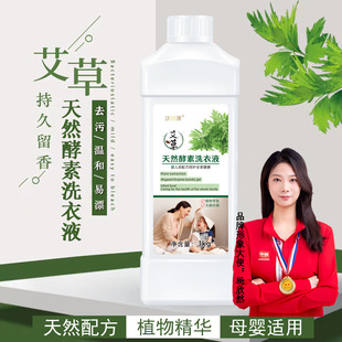 Factory Direct Supply of Laundry Detergent Woyuan Wholesale 1kg Mugwort Bottle 1.0kg Full Box Bulk Wholesale Household Laundry Detergent
