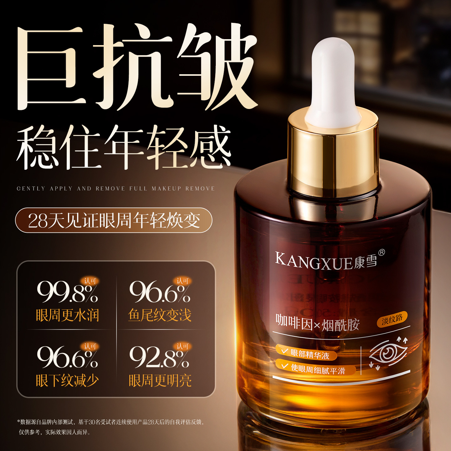 Kangxue Caffeine Niacinamide Eye Essence Hydrating, Moisturizing, Firming, Lightening of Fine Lines, Crow's Feet, Anti-Wrinkle Eye Care