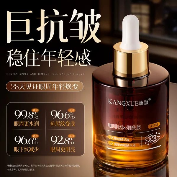 Kangxue Caffeine Niacinamide Eye Essence Hydrating, Moisturizing, Firming, Lightening of Fine Lines, Crow's Feet, Anti-Wrinkle Eye Care