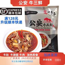 湖北荆州公安牛三鲜火锅胖东南牛三鲜加热即食有牛杂牛排火锅