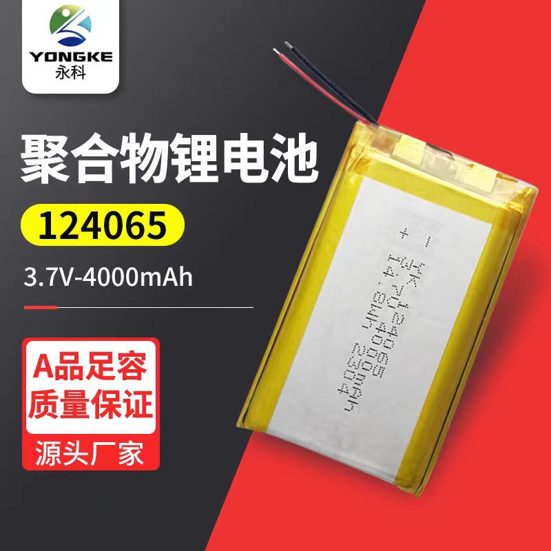124065锂电池4000mAh美容仪器蓝牙耳机电动玩具3.7V聚合物锂电池