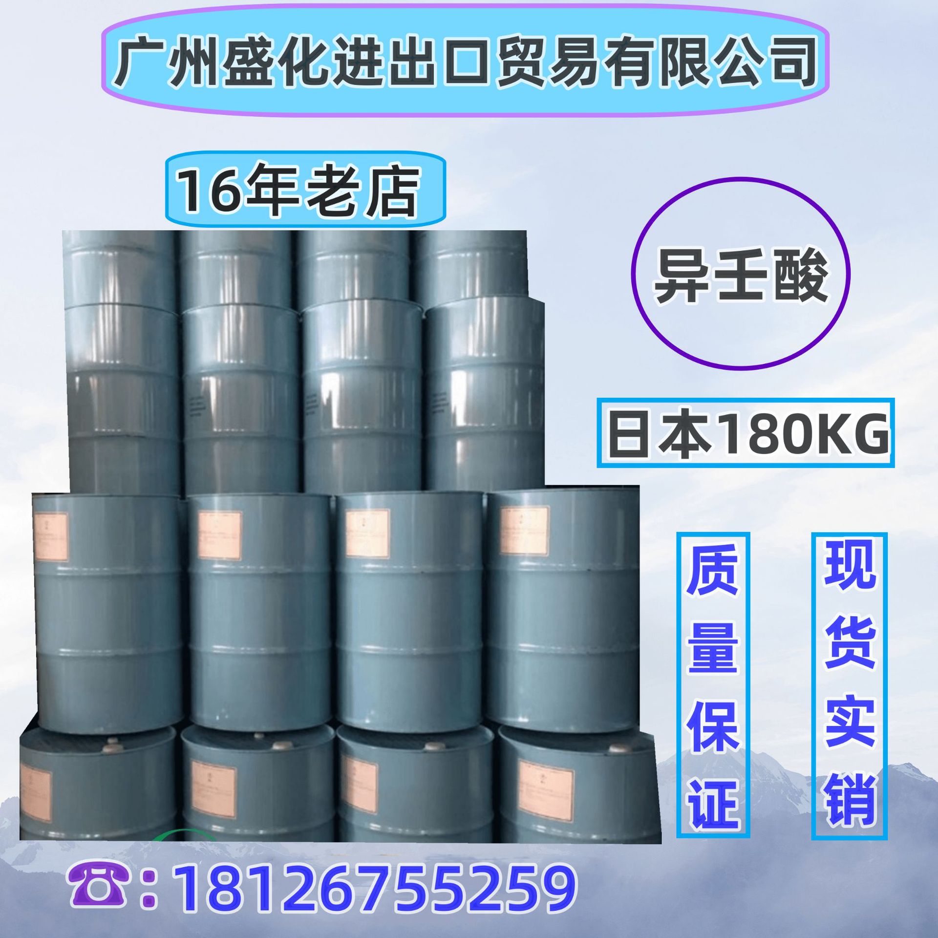 异壬酸（日本协和）180KG 【广东优价 现货供应 欢迎进店咨询】