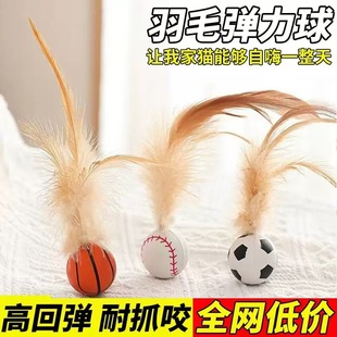 Cross-Border Elastic Badminton Cat Toy Cat Self-Pleasure and Boredom Relief Cat Toy Manufacturer Wholesale Direct Sales