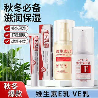 维生素e乳100g 秋冬滋润保湿ve乳霜中老年防皲裂身体乳控价护肤品