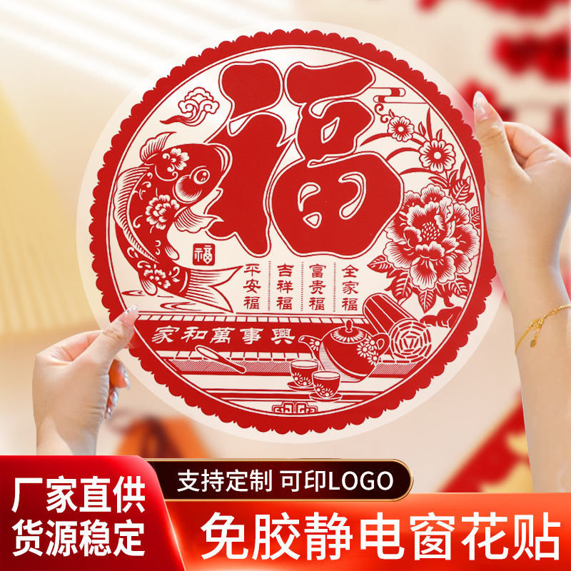 New Year Window Decoration Colored Static Window Sticker Moving House Fortune Character Static Cling New Home Setup Supplies Wholesale