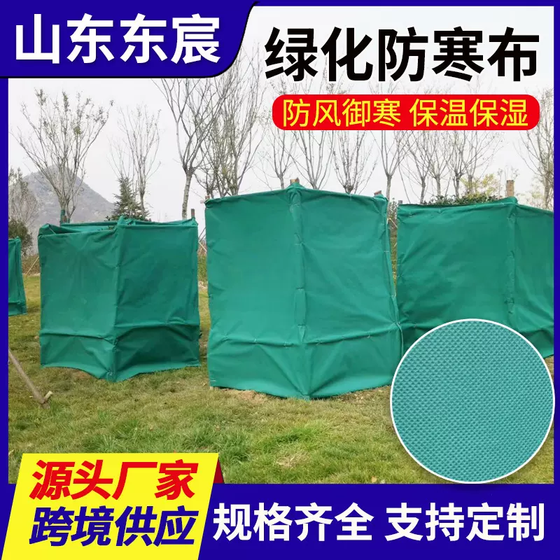 厂家供应园林绿化植物保温防寒布 pp聚丙烯绿化防寒无纺布 裹树布