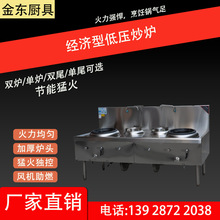 金东 经济型低压炒炉 节能炒炉 带风机电子打火 天然气液化气通用