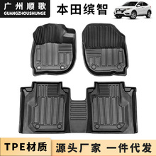 TPE脚垫适用本田缤智XRV HRV 汽车脚垫3D防水耐磨无异味专用脚垫